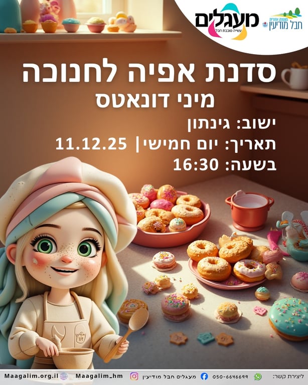 סדנת קישוט מיני דונאטס